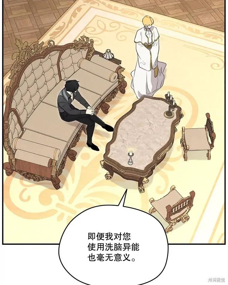 《成为男主的继母》第109话 第18页
