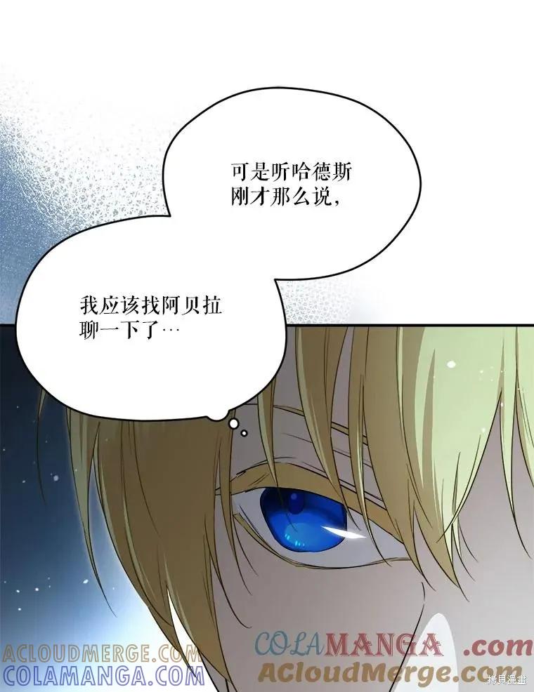 《成为男主的继母》第109话 第85页