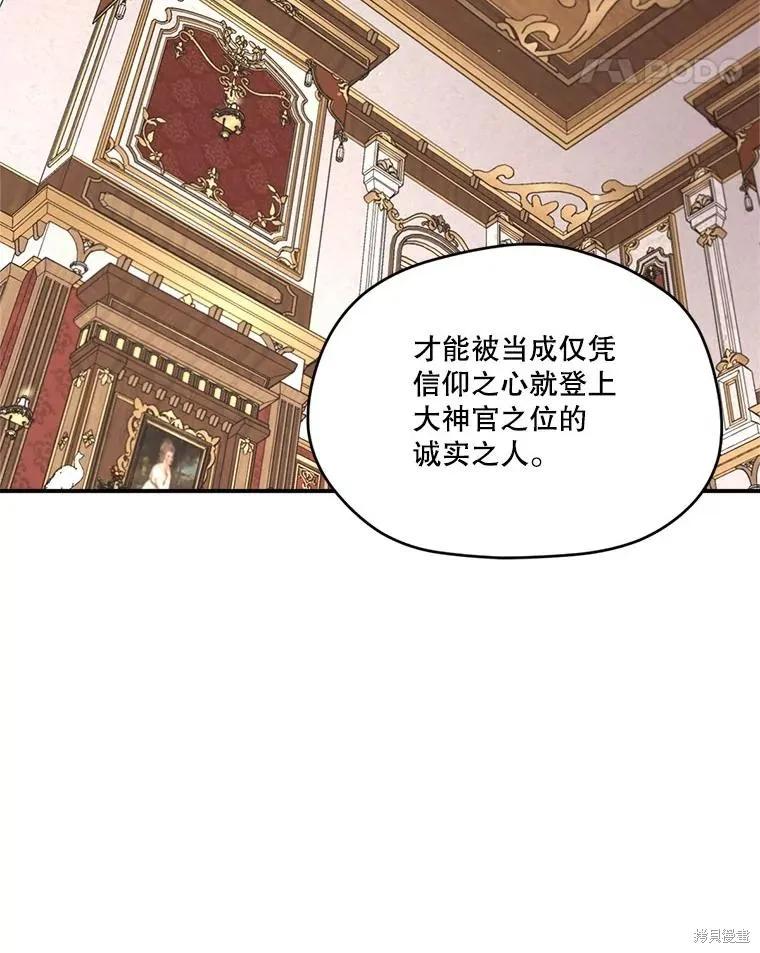 《成为男主的继母》第109话 第24页