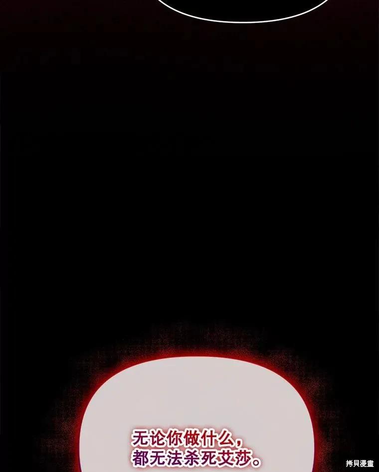 《成为男主的继母》第109话 第143页