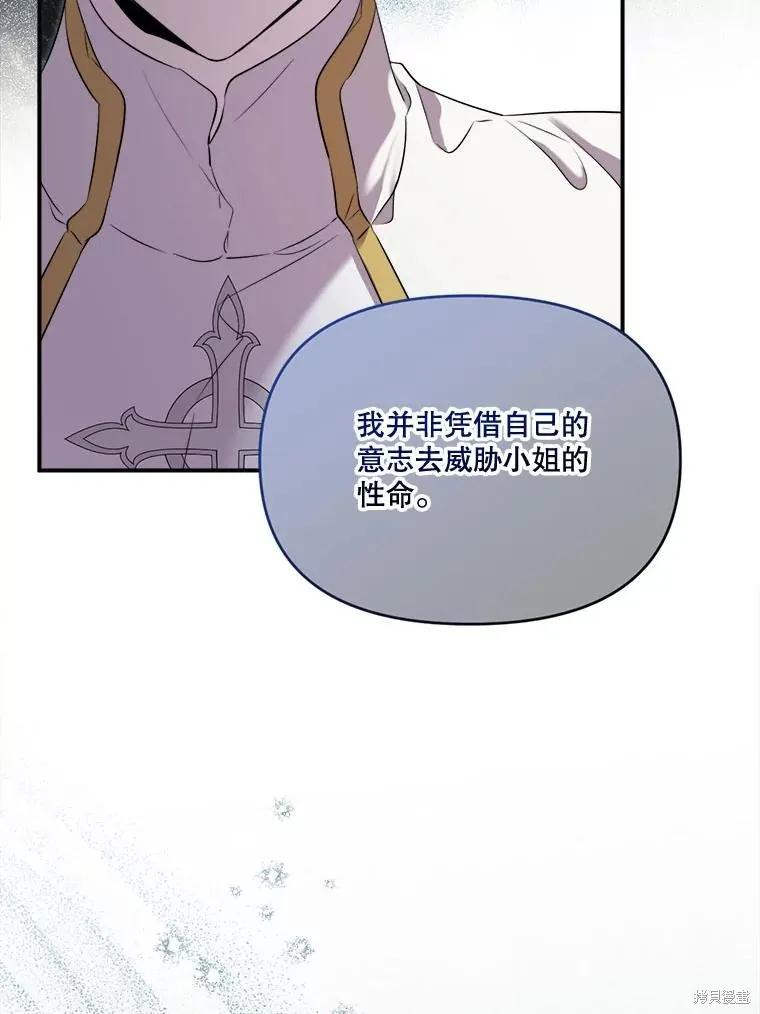 《成为男主的继母》第109话 第60页