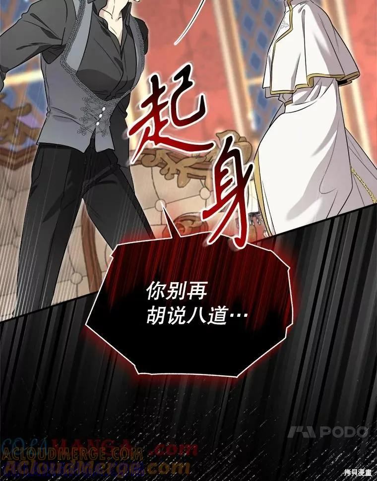 《成为男主的继母》第109话 第49页