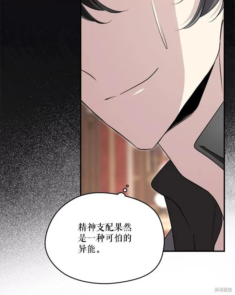 《成为男主的继母》第109话 第22页
