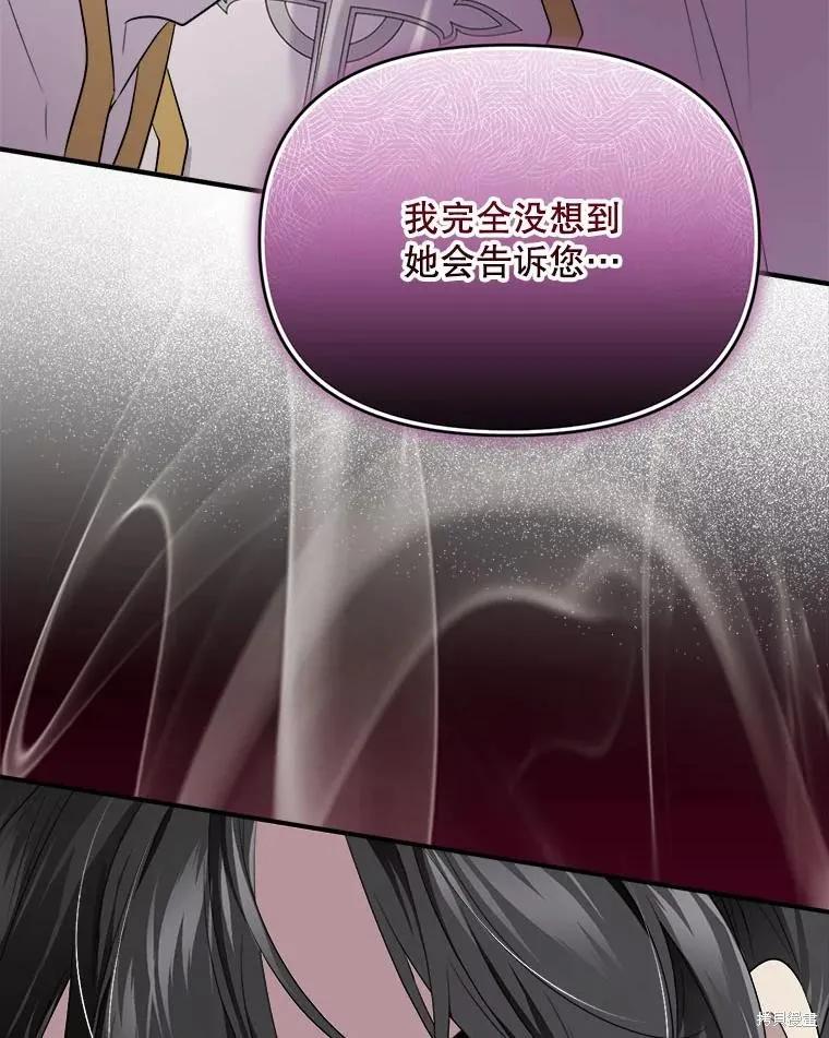 《成为男主的继母》第109话 第15页