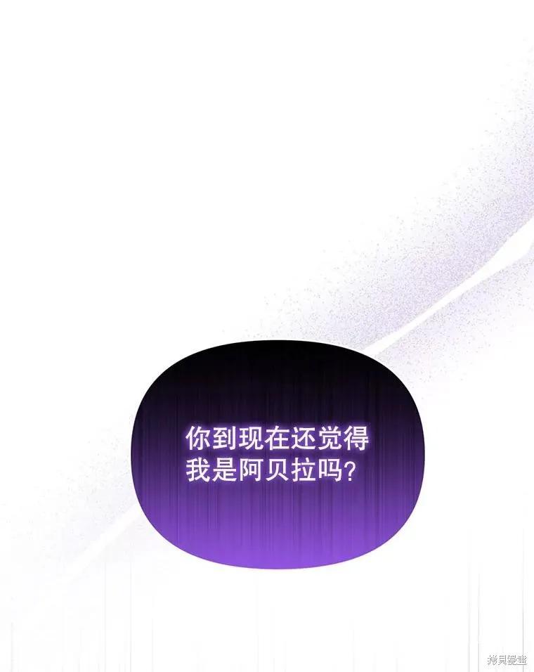 《成为男主的继母》第109话 第127页