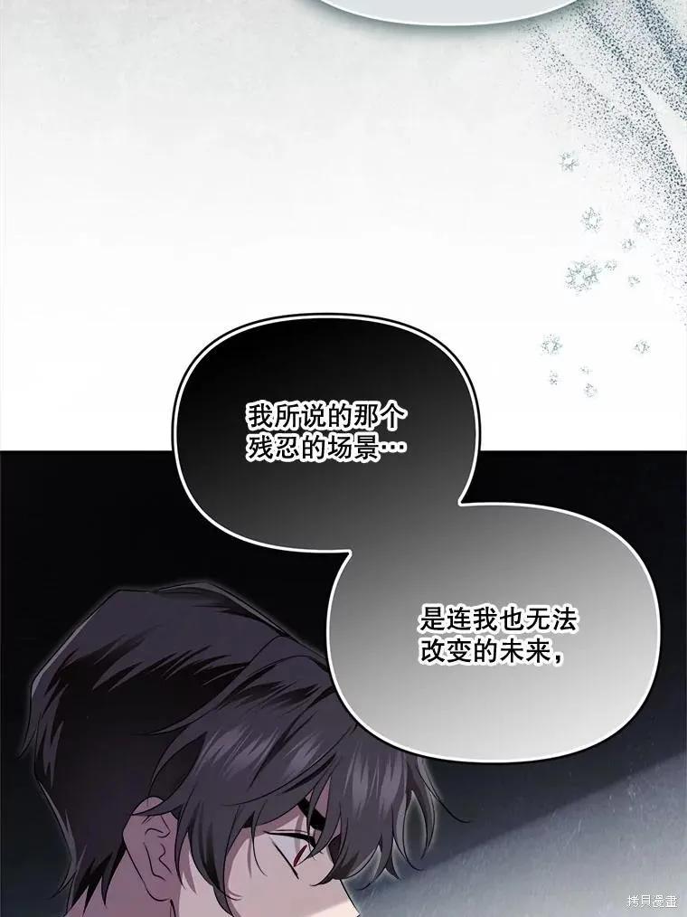 《成为男主的继母》第109话 第62页