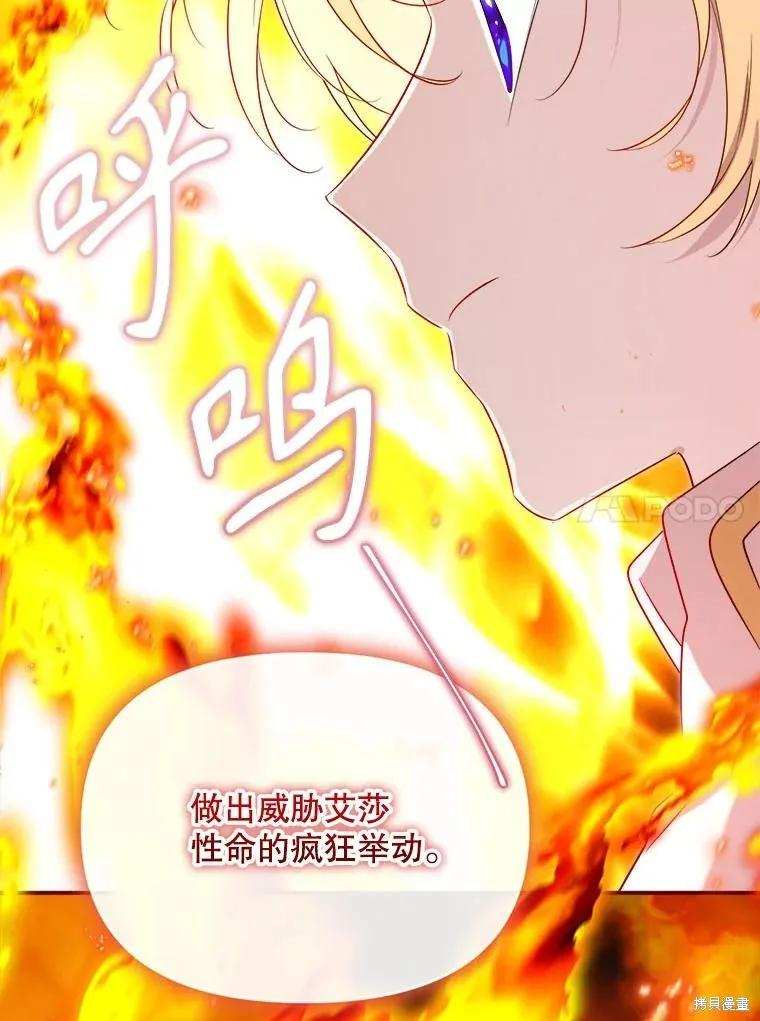 《成为男主的继母》第109话 第30页