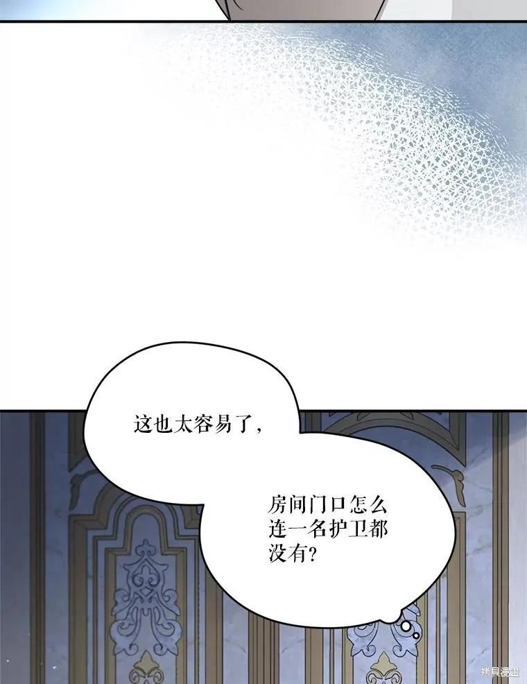 《成为男主的继母》第109话 第86页