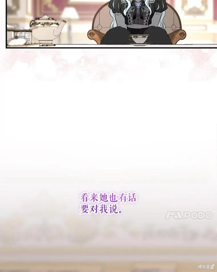 《成为男主的继母》第109话 第100页