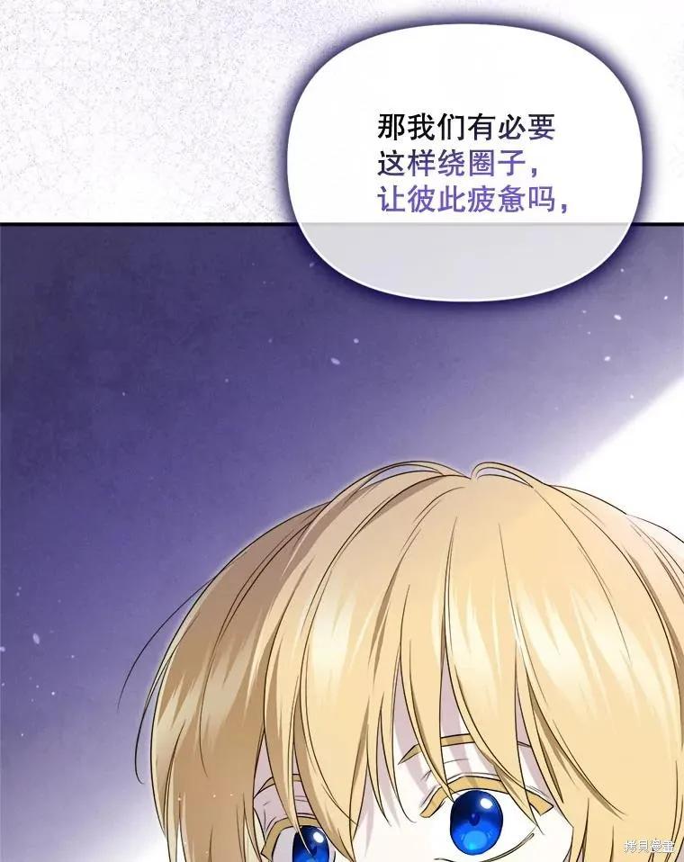 《成为男主的继母》第109话 第120页