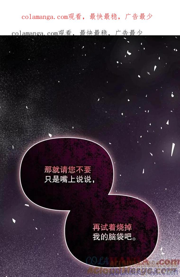 《成为男主的继母》第109话 第1页