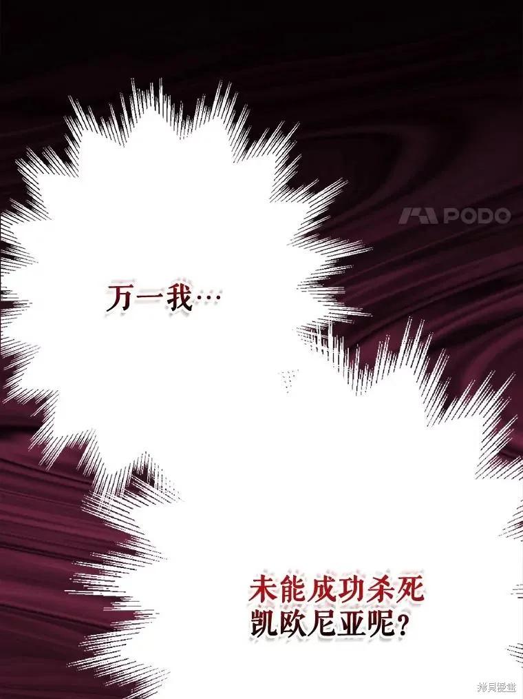 《成为男主的继母》第109话 第66页