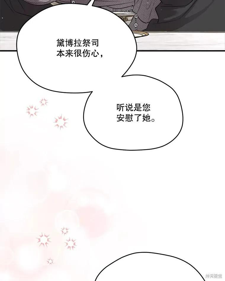 《成为男主的继母》第109话 第102页
