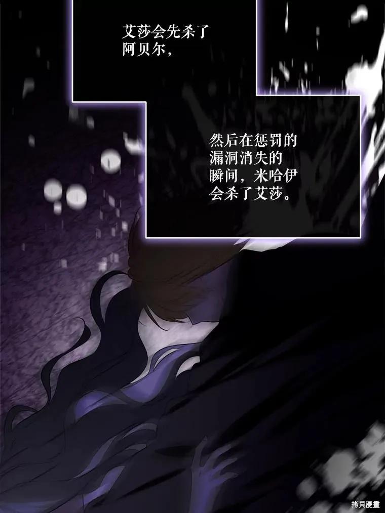 《成为男主的继母》第109话 第68页
