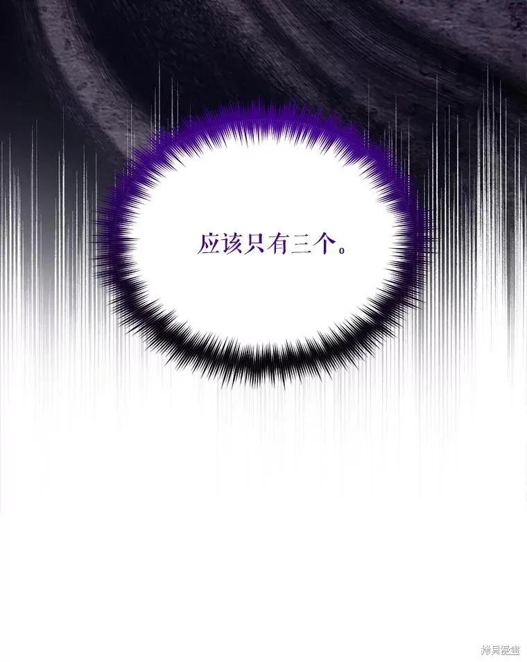 《成为男主的继母》第109话 第146页