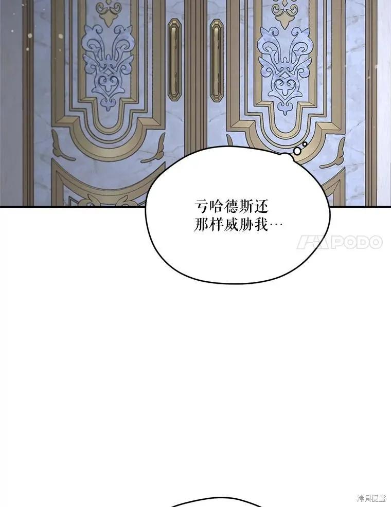 《成为男主的继母》第109话 第87页