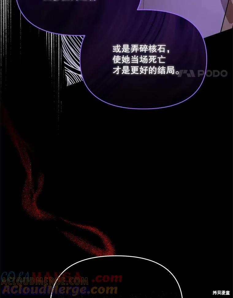 《成为男主的继母》第109话 第53页
