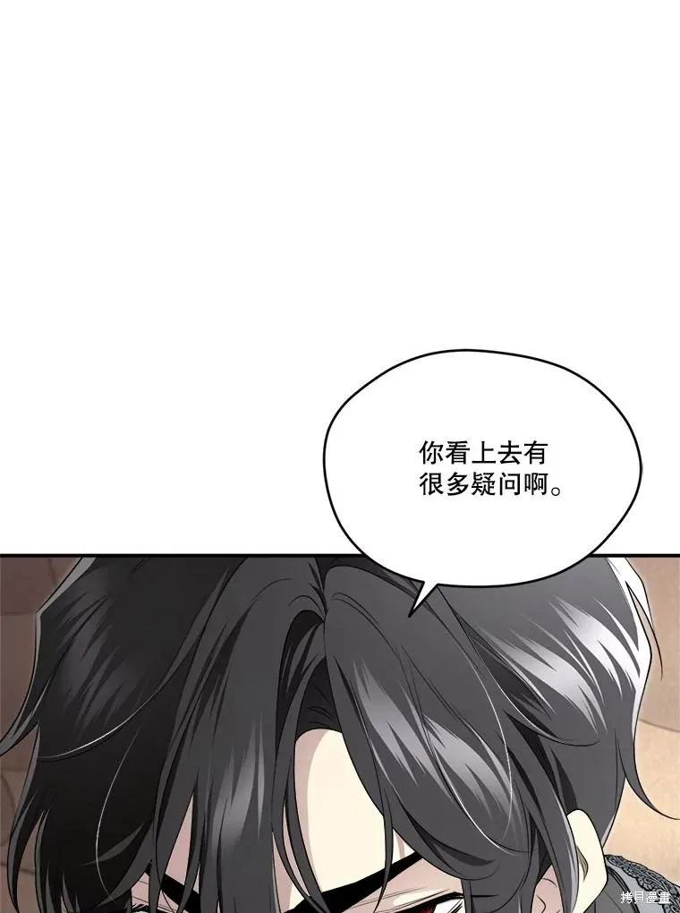 《成为男主的继母》第109话 第8页