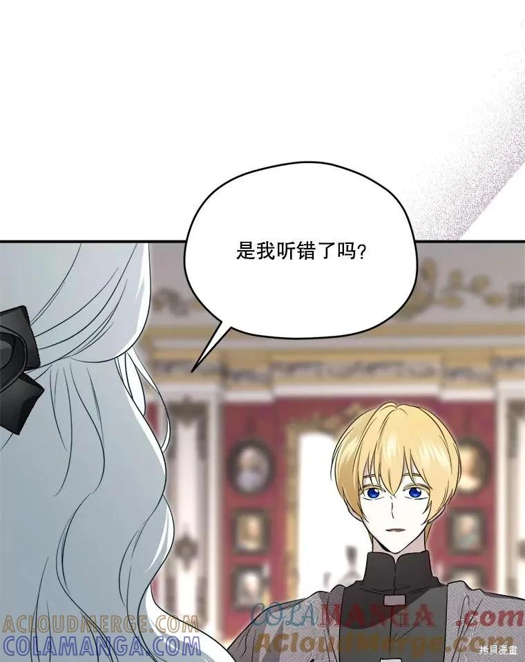 《成为男主的继母》第109话 第109页