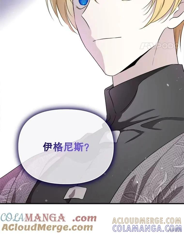 《成为男主的继母》第109话 第121页
