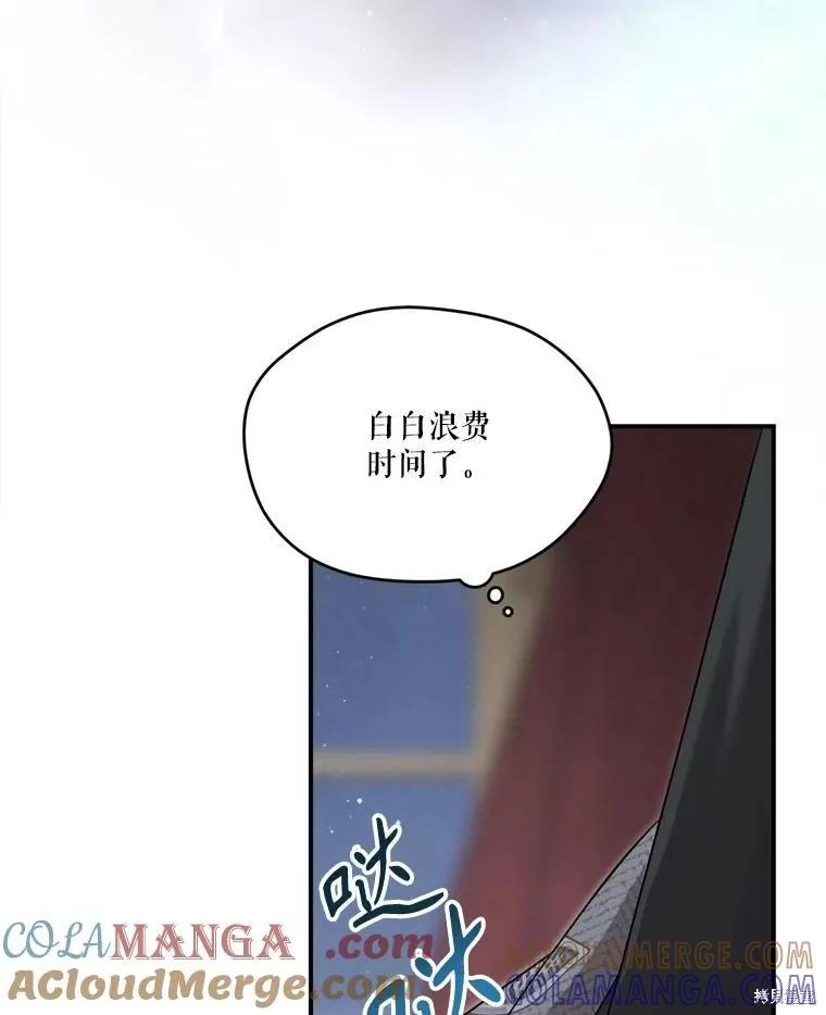 《成为男主的继母》第109话 第81页