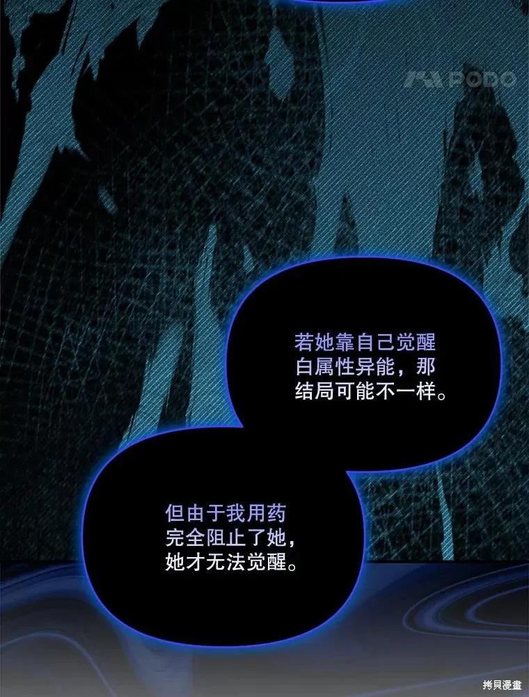 《成为男主的继母》第109话 第40页