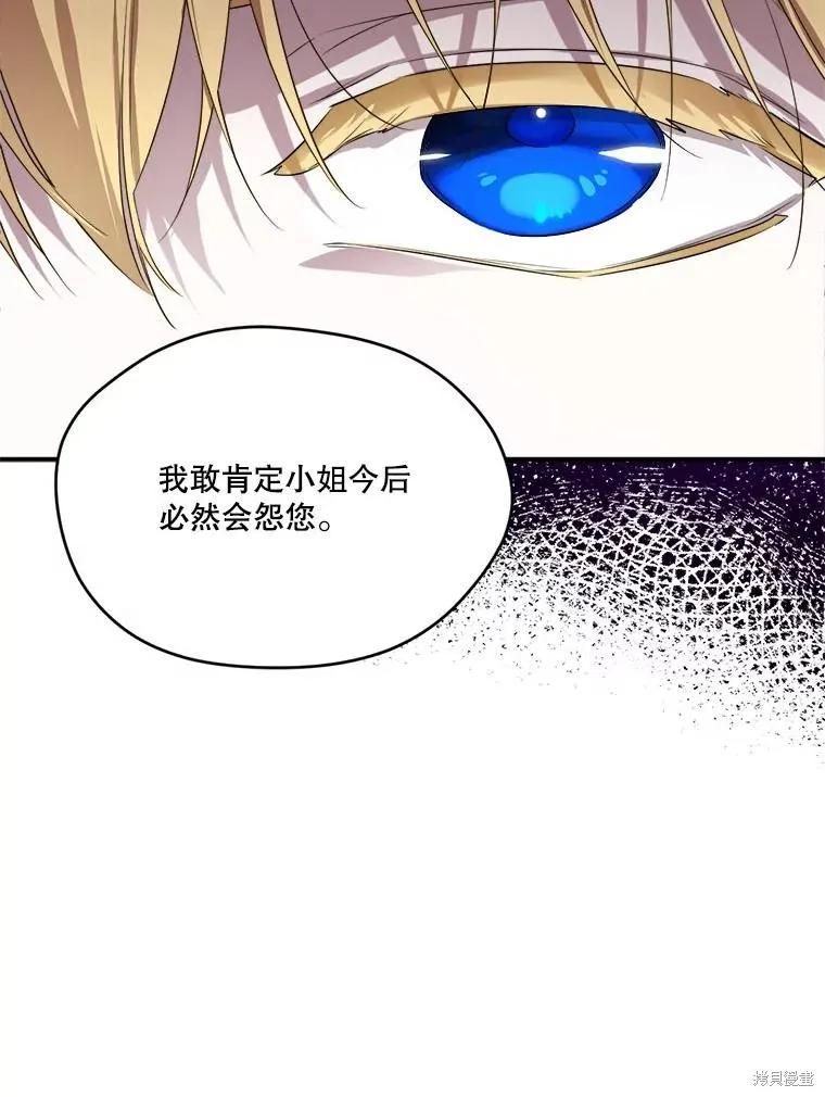 《成为男主的继母》第109话 第47页