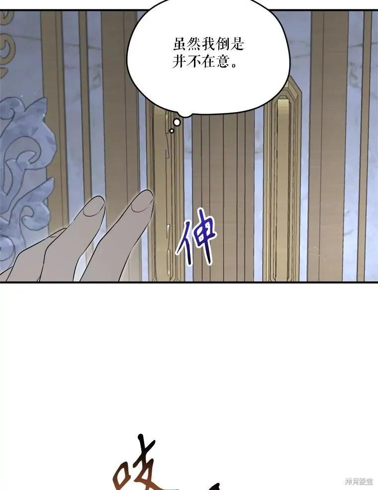 《成为男主的继母》第109话 第88页
