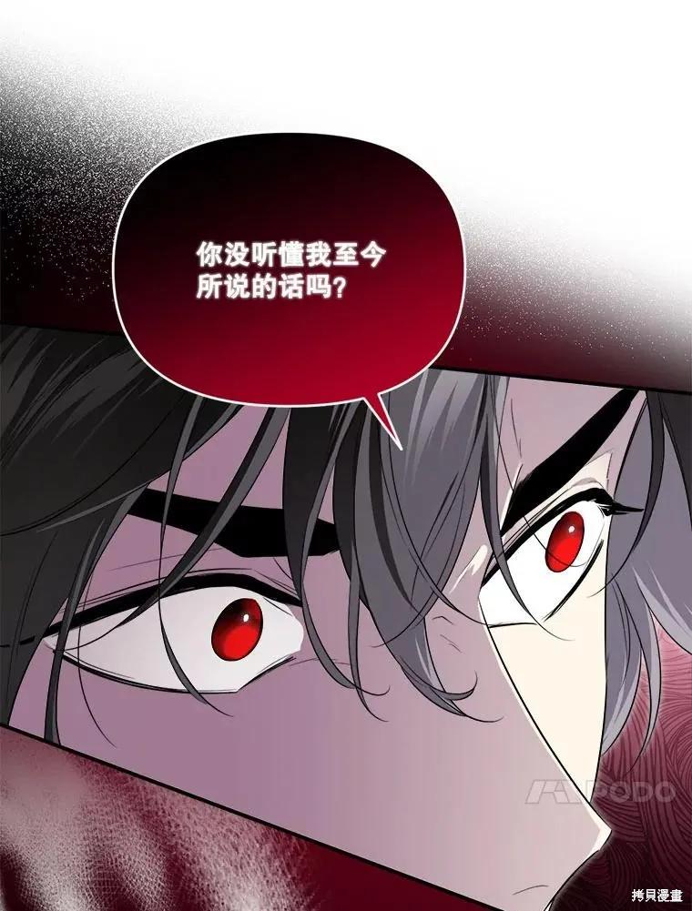 《成为男主的继母》第109话 第36页