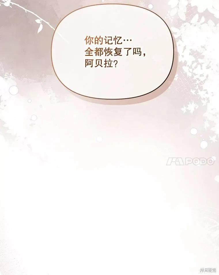 《成为男主的继母》第109话 第124页
