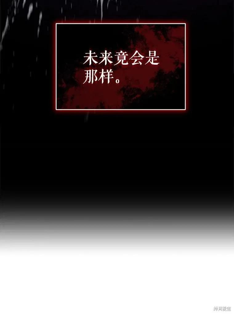 《成为男主的继母》第109话 第70页