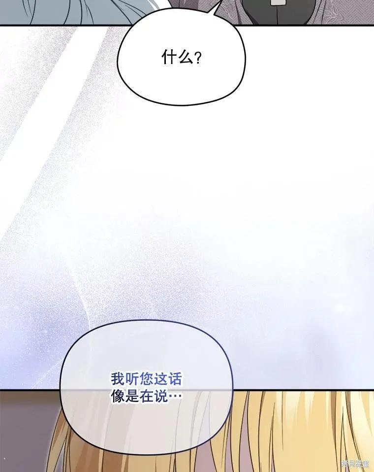《成为男主的继母》第109话 第110页