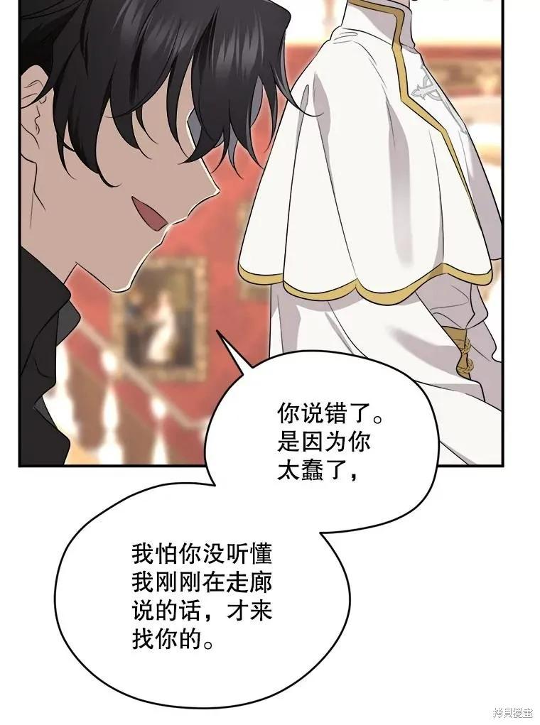 《成为男主的继母》第109话 第26页
