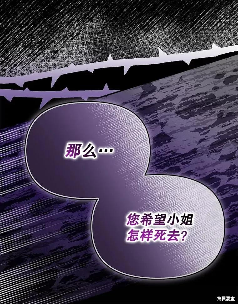 《成为男主的继母》第109话 第50页