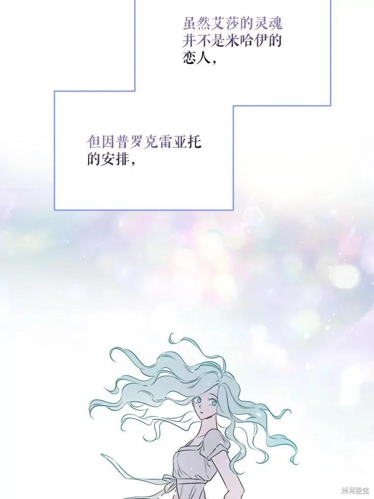 《成为男主的继母》第109话 第64页