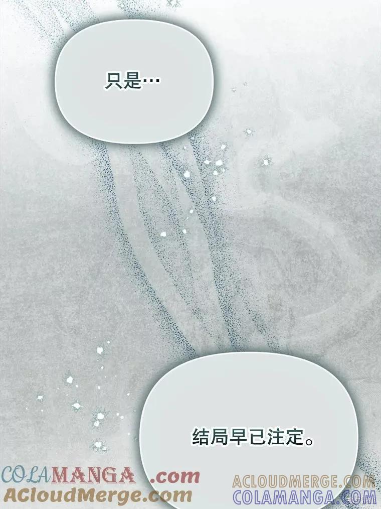 《成为男主的继母》第109话 第61页