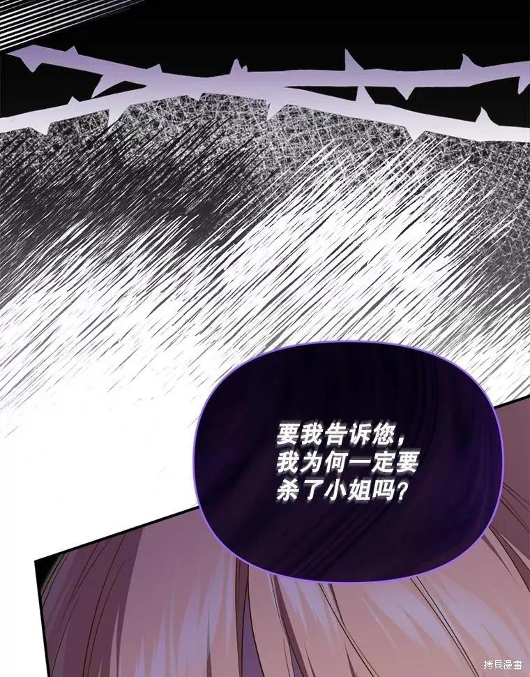 《成为男主的继母》第109话 第51页