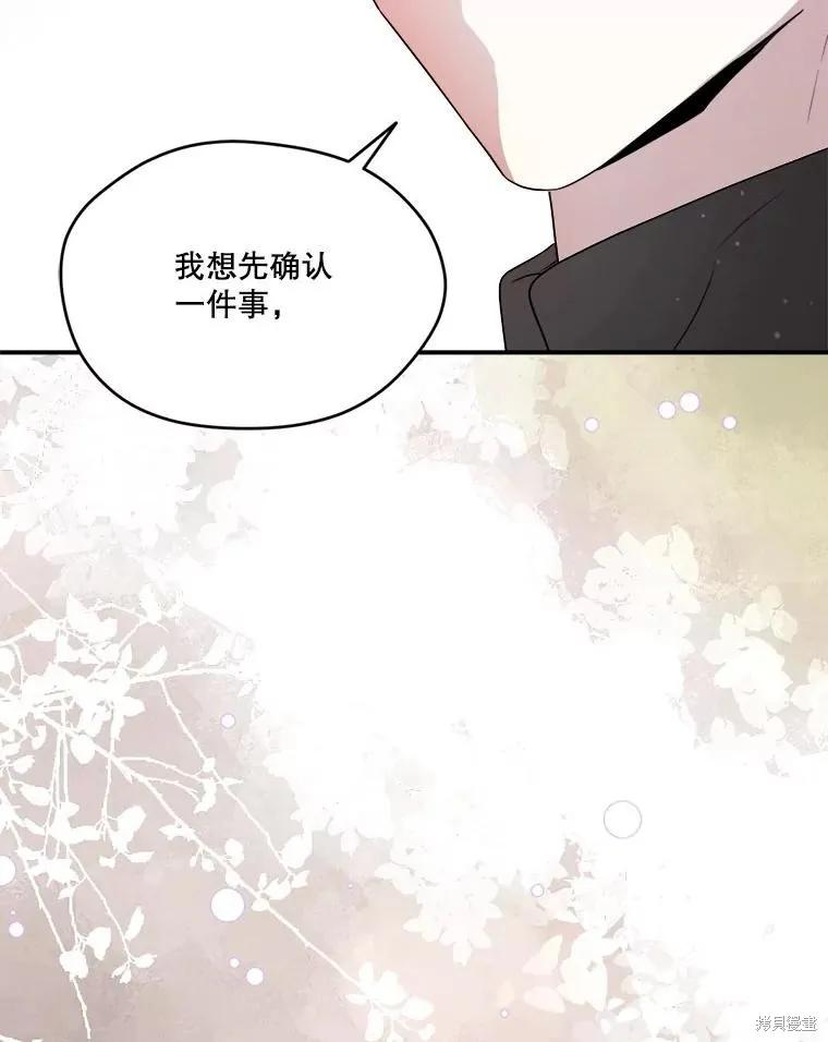 《成为男主的继母》第109话 第123页