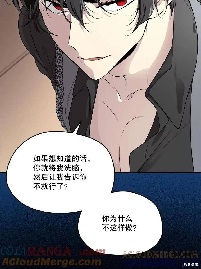 《成为男主的继母》第109话 第9页
