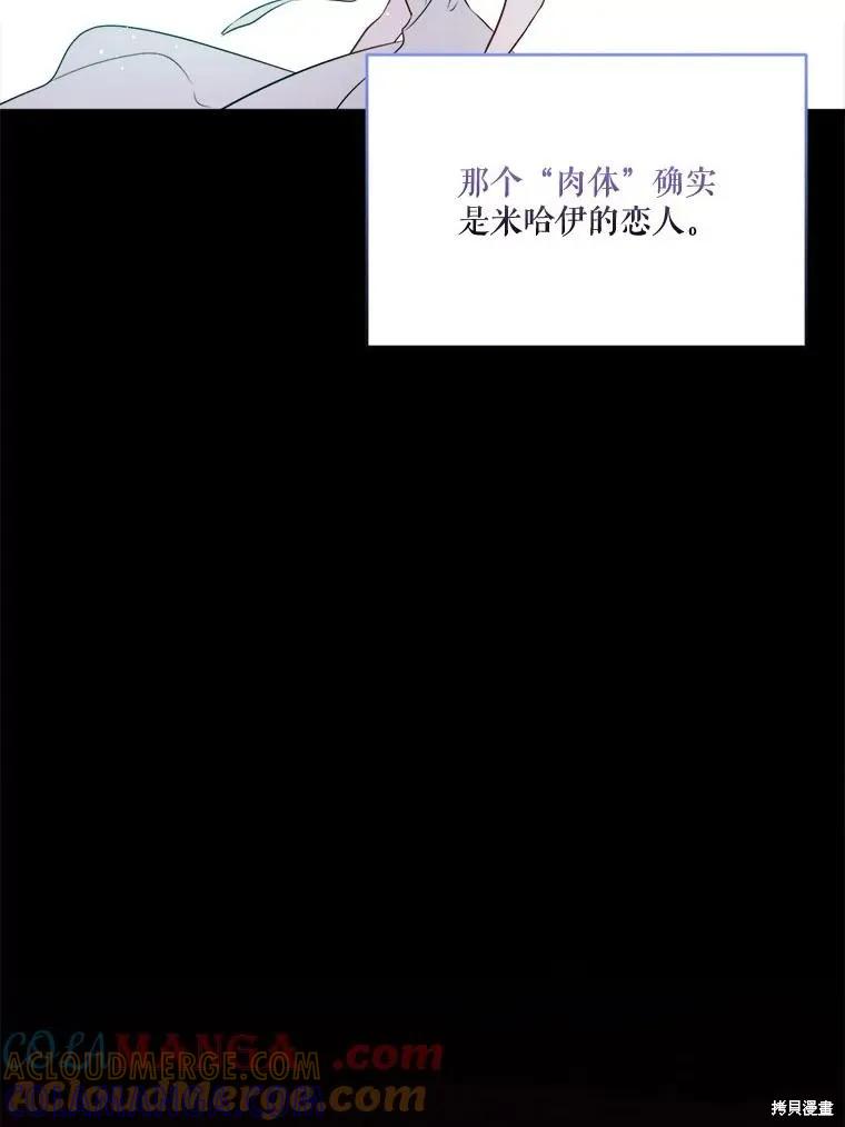 《成为男主的继母》第109话 第65页