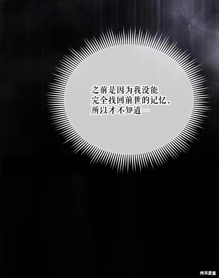 《成为男主的继母》第110话 第52页