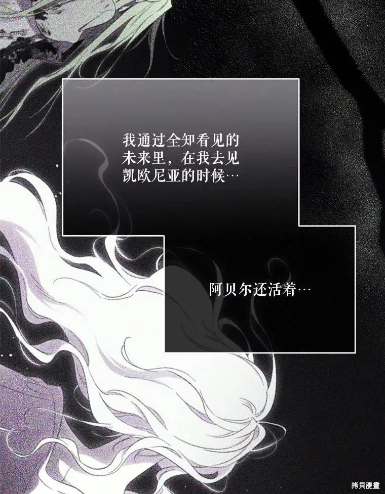 《成为男主的继母》第110话 第83页