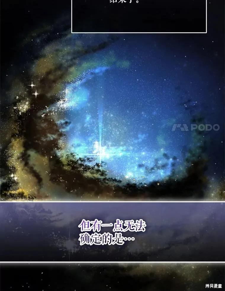 《成为男主的继母》第110话 第134页