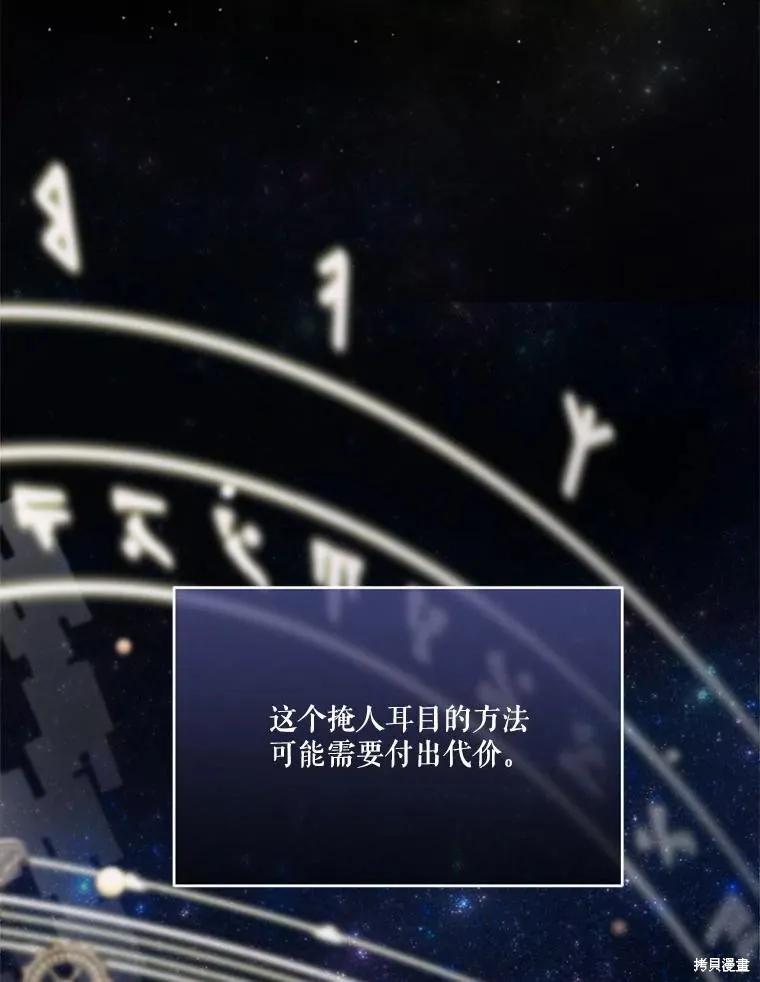 《成为男主的继母》第110话 第135页