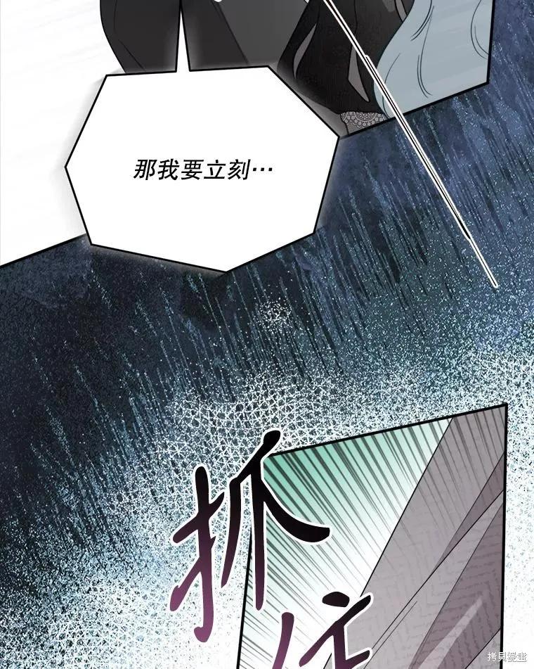 《成为男主的继母》第110话 第128页
