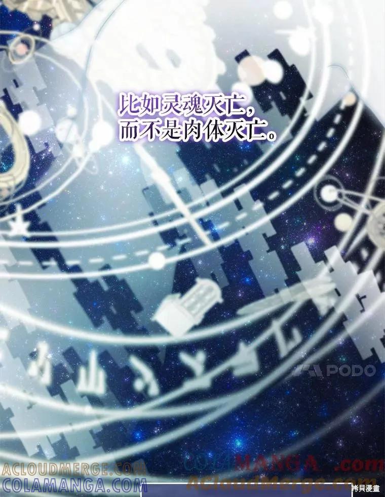 《成为男主的继母》第110话 第137页
