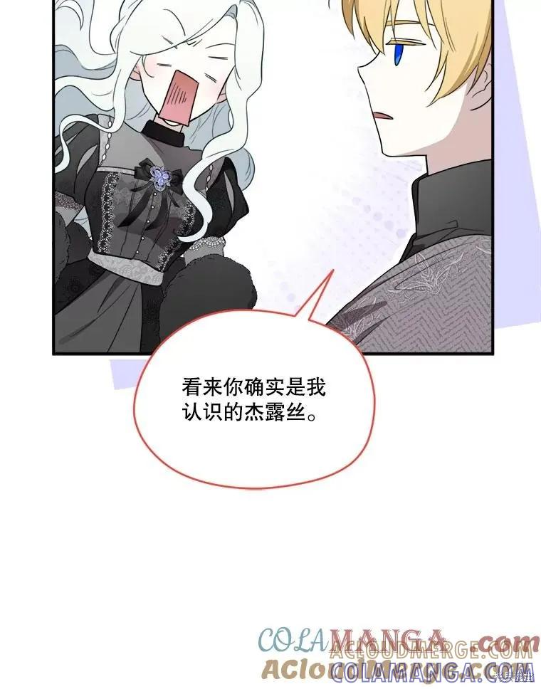 《成为男主的继母》第110话 第41页