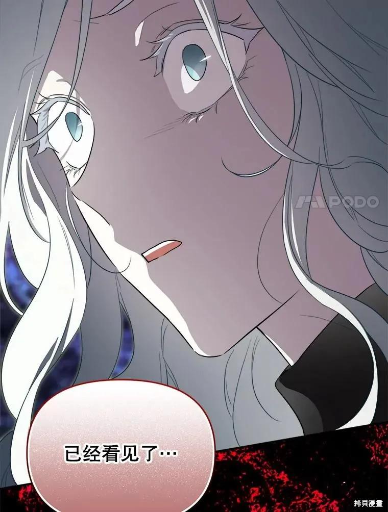 《成为男主的继母》第110话 第74页