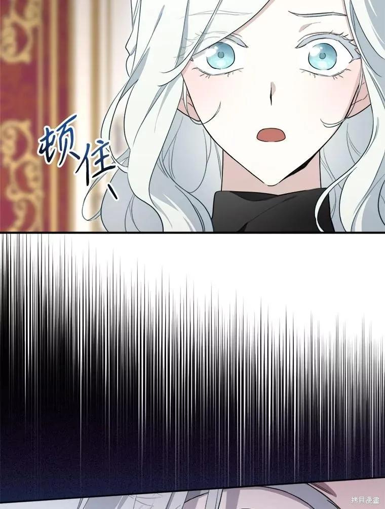 《成为男主的继母》第110话 第70页