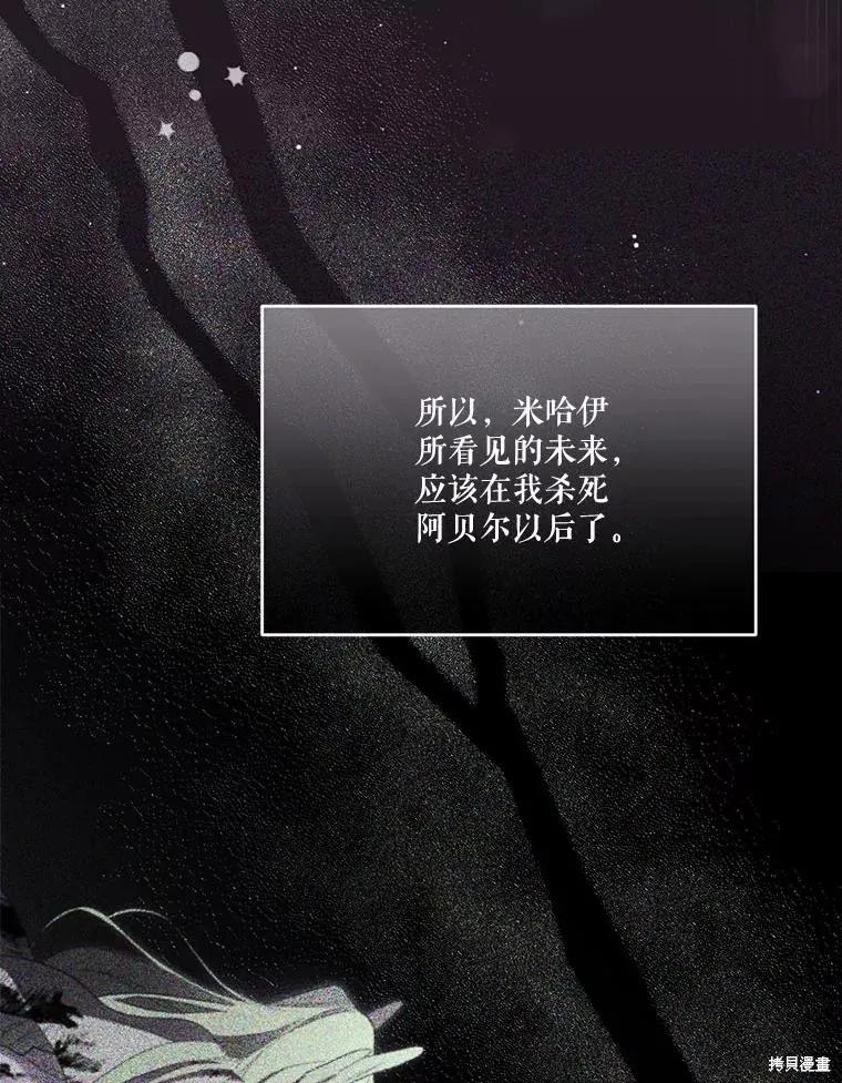 《成为男主的继母》第110话 第82页